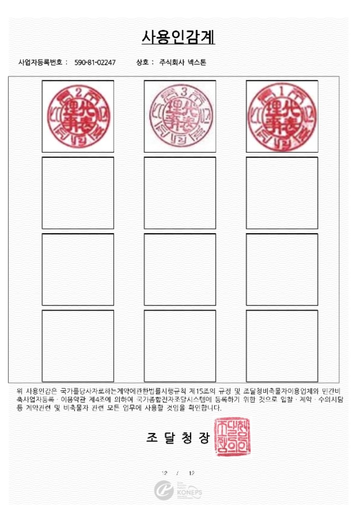 14.경쟁입찰참가자격등록증_디지털컨텐츠개발서비스추가_250915_12.jpg