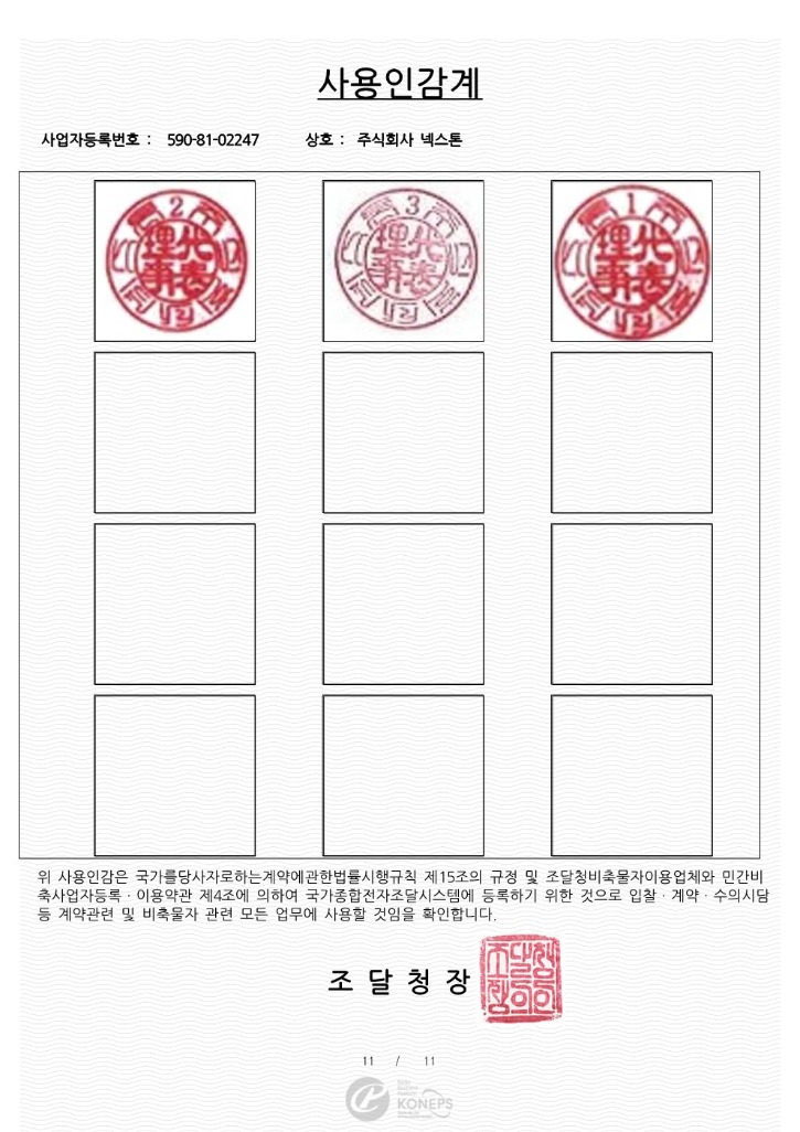 14.경쟁입찰참가자격등록증_공급물품추가_250429_11.jpg
